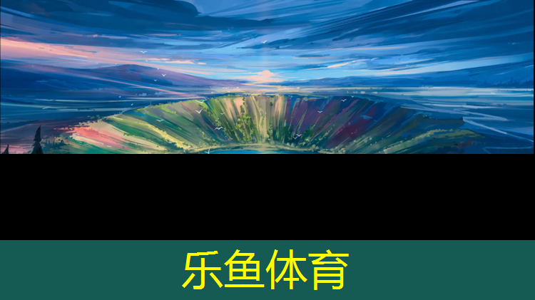 <strong>乐鱼体育官方网站,塑胶跑道颜色对比</strong>