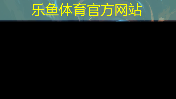 leyu·乐鱼(中国)体育官方网站,唐山塑胶跑道生产商